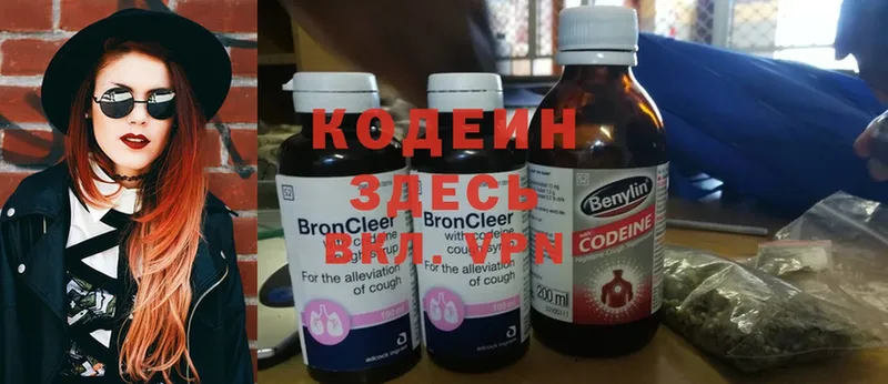 Codein Purple Drank  Алексеевка 